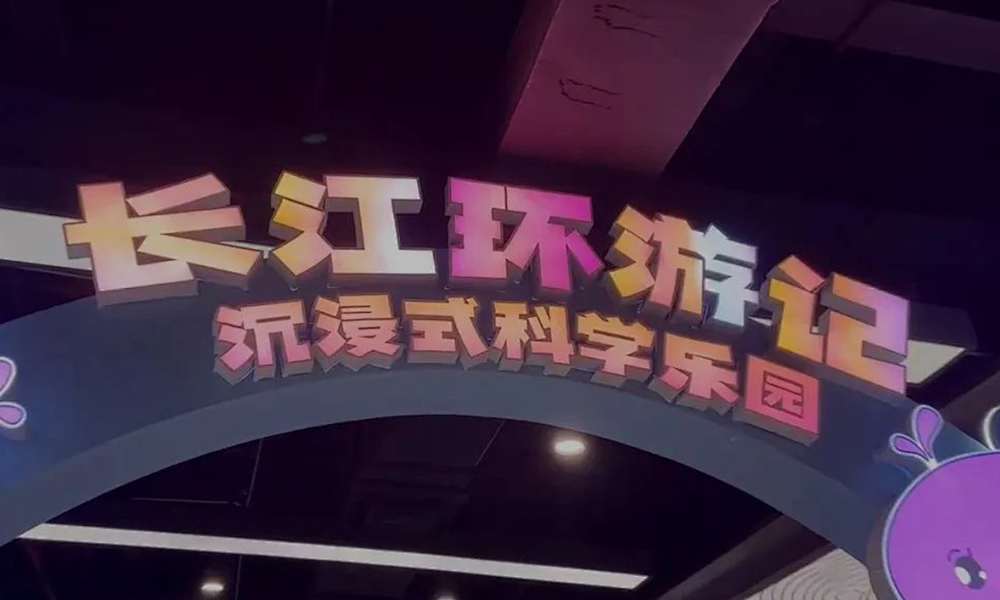 SEEMILE｜解鎖武漢園博園“新副本”，視美樂玩轉(zhuǎn)沉浸式科學(xué)樂園！