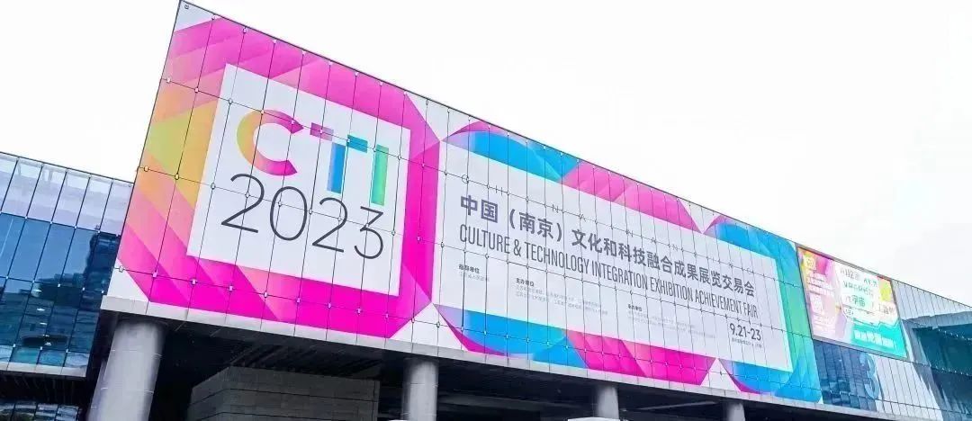 2023融交會回顧 | 激光科技賦能文旅，視美樂精彩亮相！