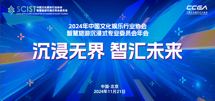 沉浸無界，智匯未來丨視美樂榮獲中娛協(xié)頒發(fā)《年度優(yōu)秀技術創(chuàng)新機構獎》