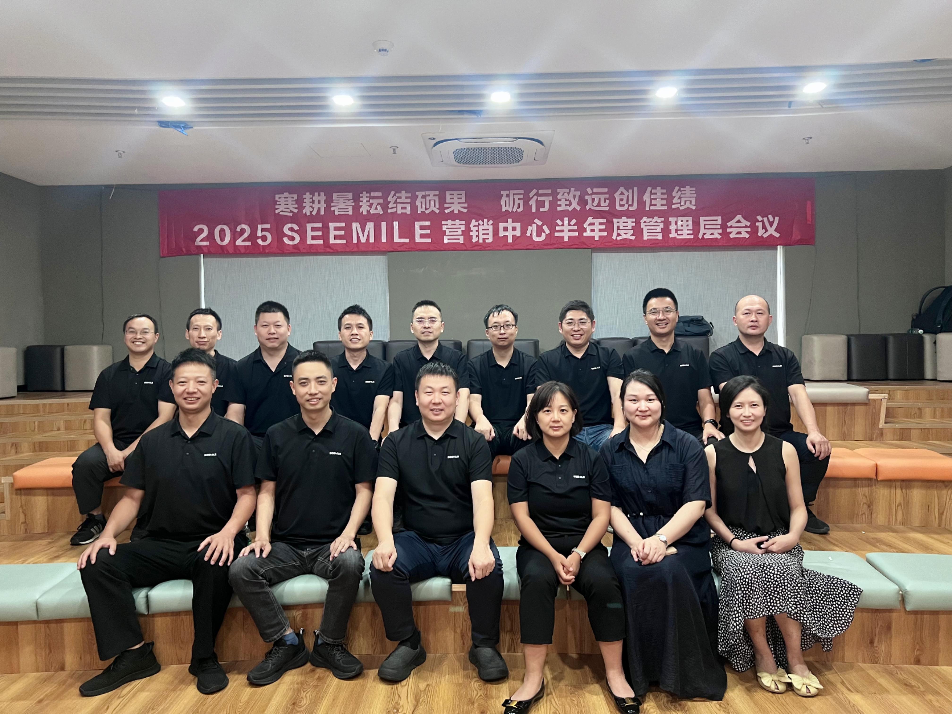 寒耕暑耘，礪行致遠|視美樂2025半年度會議圓滿舉行！