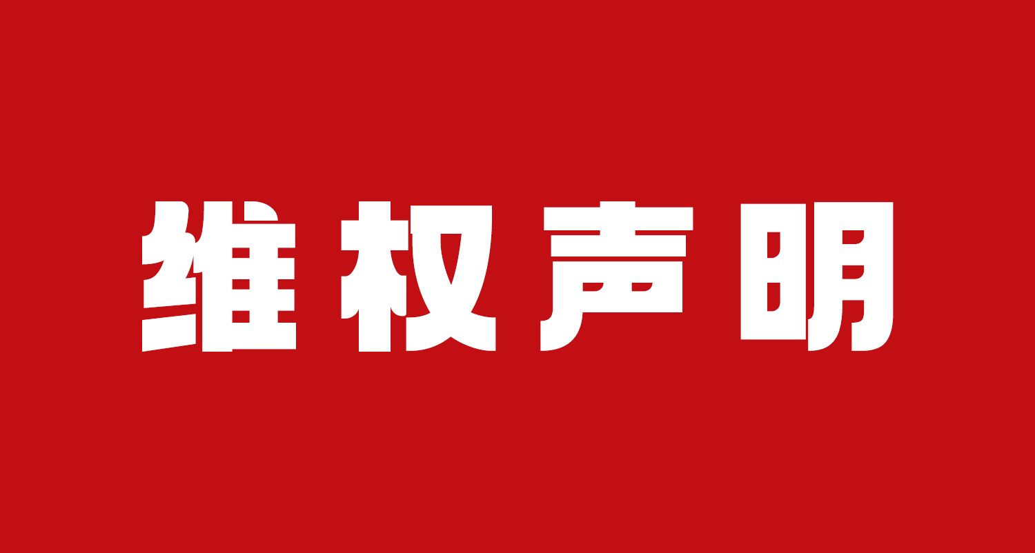 視美樂產(chǎn)品線上銷售渠道的維權聲明