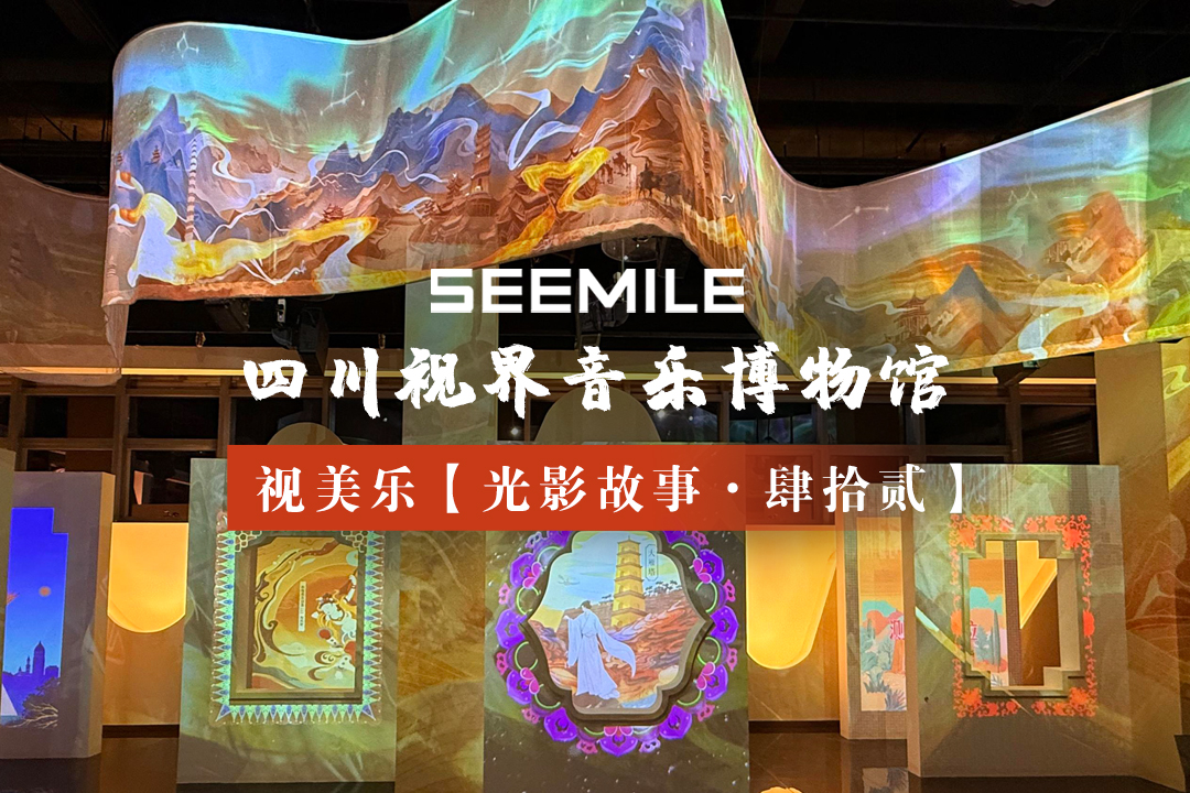 視美樂以光影探索音樂起源，重現(xiàn)千年禮樂之聲，促進(jìn)文化多元交融
